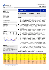 中投证券-医疗器械行业医疗器械投资逻辑分析中高端看