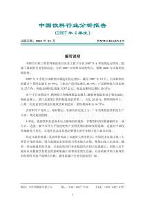 中经专网——中国饮料行业分析报告