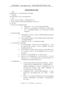 6钥匙委托管理标准作业规程