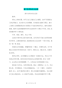 高中各科知识点总结