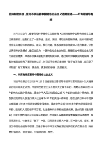 【心得体会】坚持制度自信-坚定不移沿着中国特色社会主义道路前进——听专题辅导有感