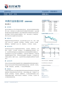 中药行业估值分析