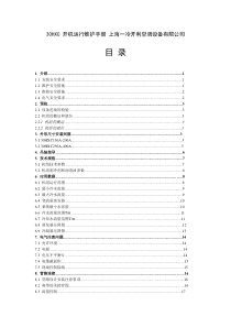 开利30HXC-开机运行维护手册