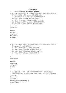 华南理工大学高级语言程序设计C++-·平时作业2019