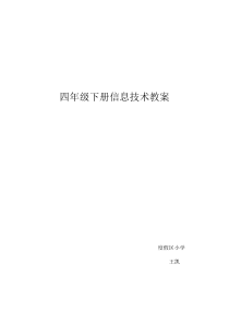 青岛版小学四年级下册教案全册