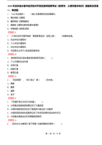 2018年吉林省长春市经济技术开发区教师招聘考试《教育学、心理学基本知识》真题库及答案