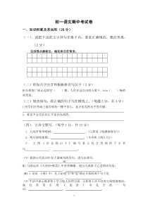 初一上学期语文期中考试试卷及答案