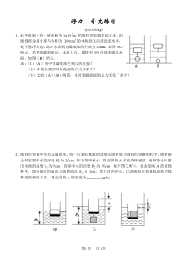 浮力补充练习