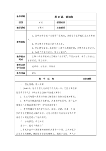 人教版道德与法治二年级下册《13-我能行》教学设计