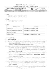 7.5.1-A01-04控制中心管理办法.