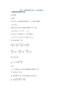 第四节观测值函数的中误差