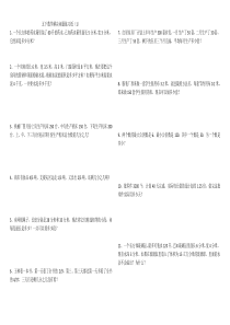 五年级下册数学解决问题习题