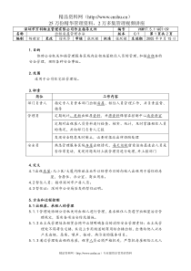 7.5.1-A01-09出租房屋管理办法