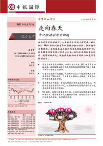 中金：中国彩电行业分析(1)