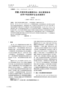 三大管理体系应用于电站锅炉企业实践探讨