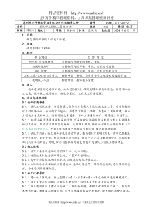 7.5.1-J01-01绿化部工程施工管理办法