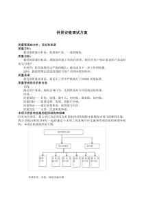 安防设备采购安装供货方案