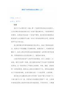 新政下如何协助企业拿地