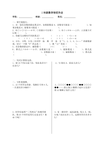 二年级数学有余数的除法一培优