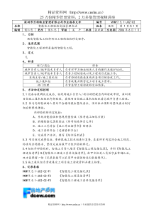 7.5.1-J02-02智能化工程验收交接管理办法