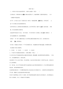 高考语文一轮复习语言文字运用精练(1)成语六选三+Word版含解析