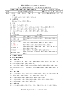 7.5.1-J02-05智能化工程部采购管理办法