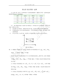 工程热力学第2章习题答案