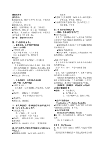 西方经济学微观经济学知识点总结