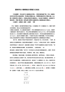 提高小数乘除法计算能力