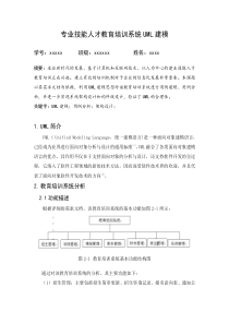 教育培训系统UML建模