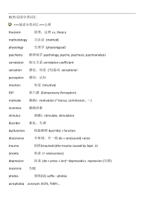 雅思阅读分类词汇