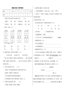 2020年部编版语文五年级下册期中测试题-附答案