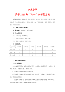 小水小学六一表彰方案