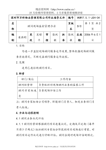 7.5.1-J04-04顾问现场监控管理办法