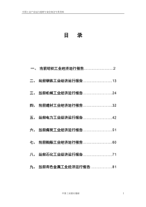 九大行业产业形势分析报告