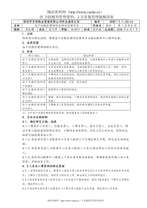 7.5.1-J06-03房产后勤管理部项目移交管理办法