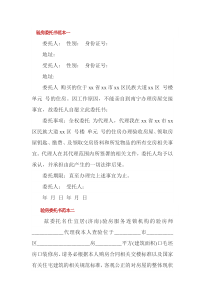 验房委托书范本3篇