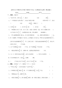 北师大小学数学五年级下册第5单元《分数混合运算》测试题1