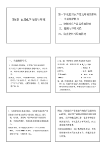 第06章-农用化学物质与环境--2012-5-7