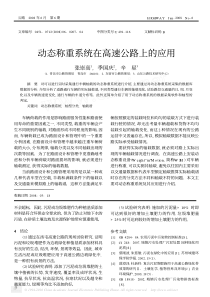 动态称重系统在高速公路上的应用