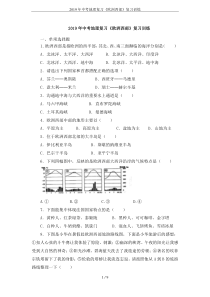 2019年中考地理复习《欧洲西部》复习训练