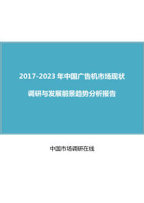 中国广告机市场调研报告