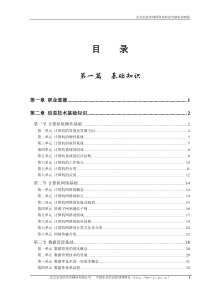 上册企业信息管理师国家职业资格培训教程（推荐DOC364）