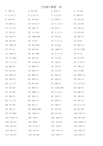 人教版小学数学三年级口算题1000道