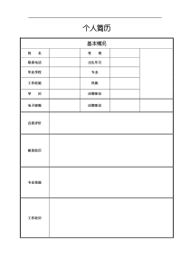 公司个人简历