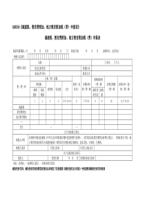 A06554《城建税、教育费附加、地方教育附加税(费)申报表》空白的