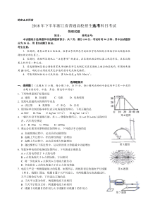 浙江省2018年11月选考科目考试物理试卷(Word版)含答案