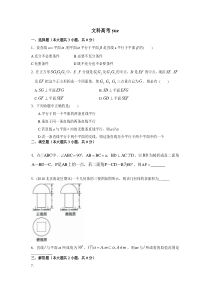 文科立体几何高考题解析