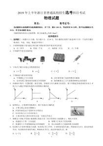 2019年4月物理选考试卷(word版)(1)