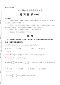 2018年高考模拟卷一数学(理)试卷及答案